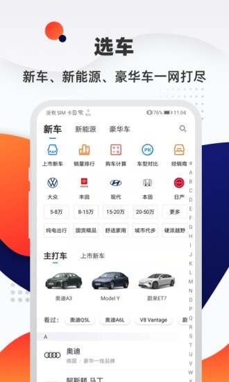 汽车优惠大全-01