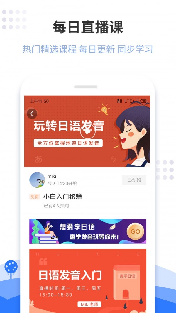 惠学日语-01
