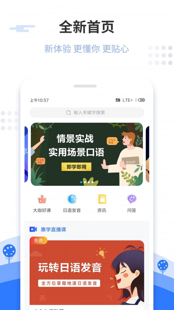 惠学日语-01
