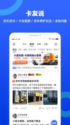 货车宝货车导航-2