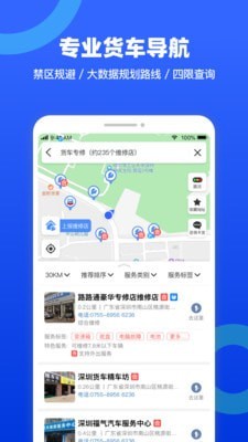 货车宝货车导航-0
