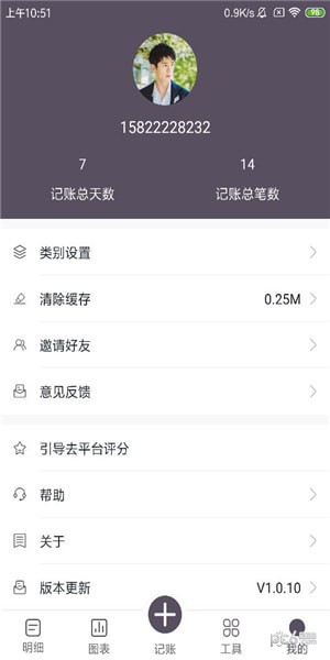 海狮记账-3