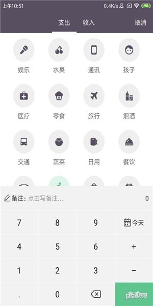 海狮记账-2