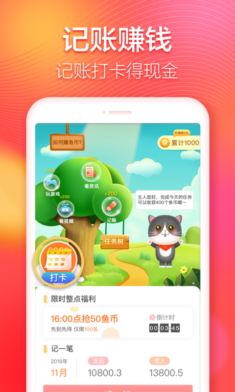 有鱼记账极速版-0