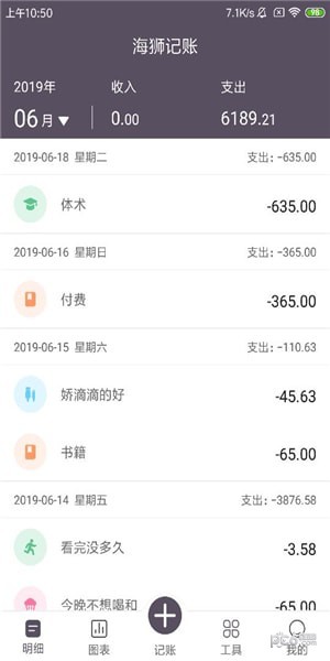 海狮记账-1