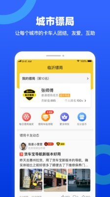 货车宝货车导航-3