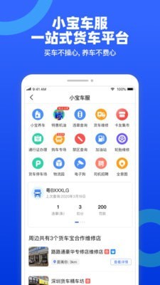 货车宝货车导航-1