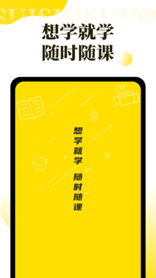 随时随课-01