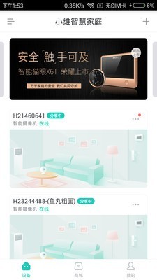 云视通生活-1