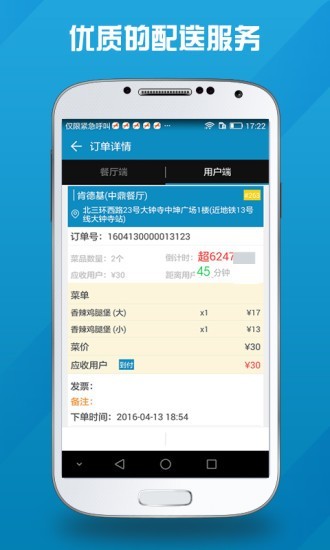 管家配送-2