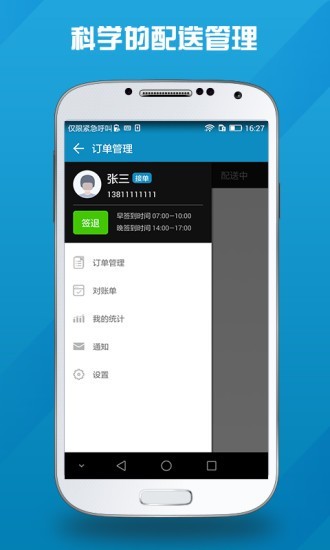 管家配送-0
