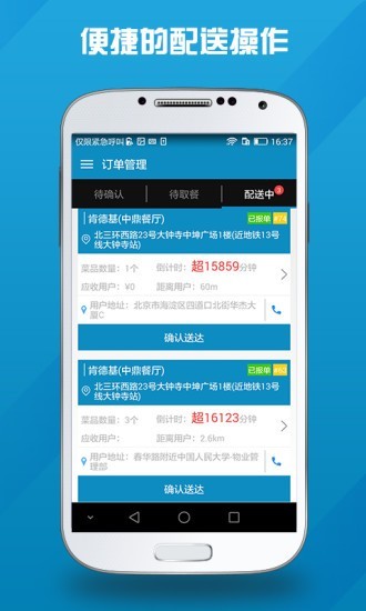 管家配送-1