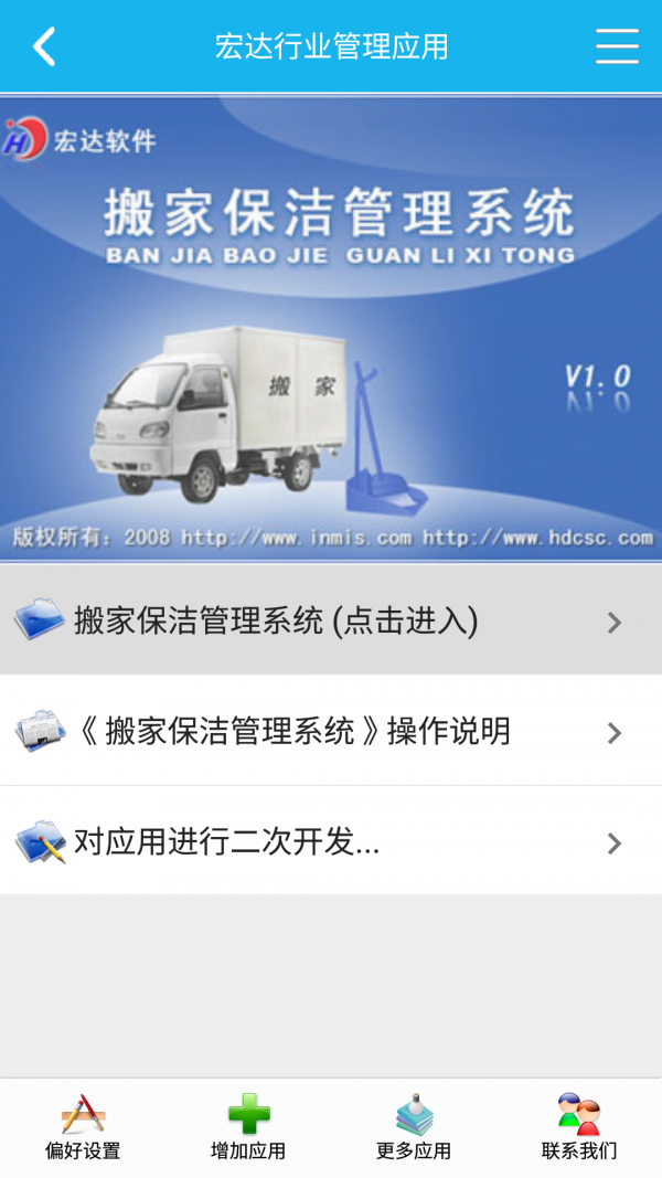 搬家保洁管理系统-1