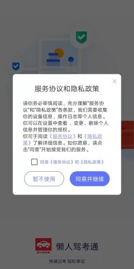 懒人驾考-2