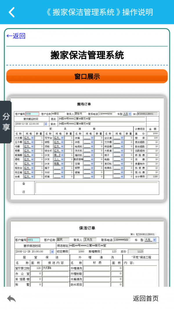 搬家保洁管理系统-3
