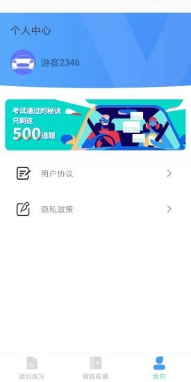 懒人驾考-3