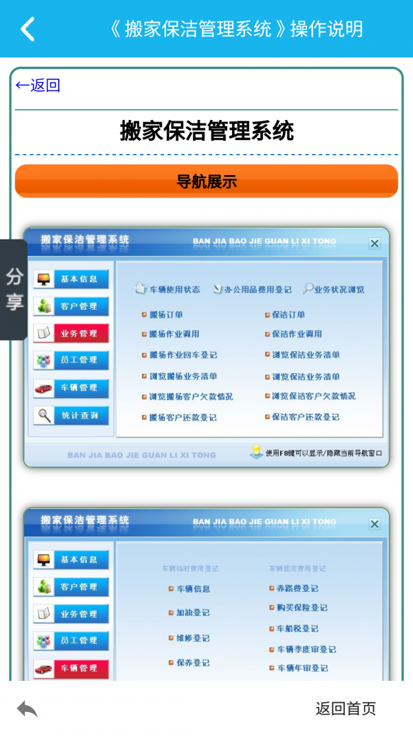 搬家保洁管理系统-2