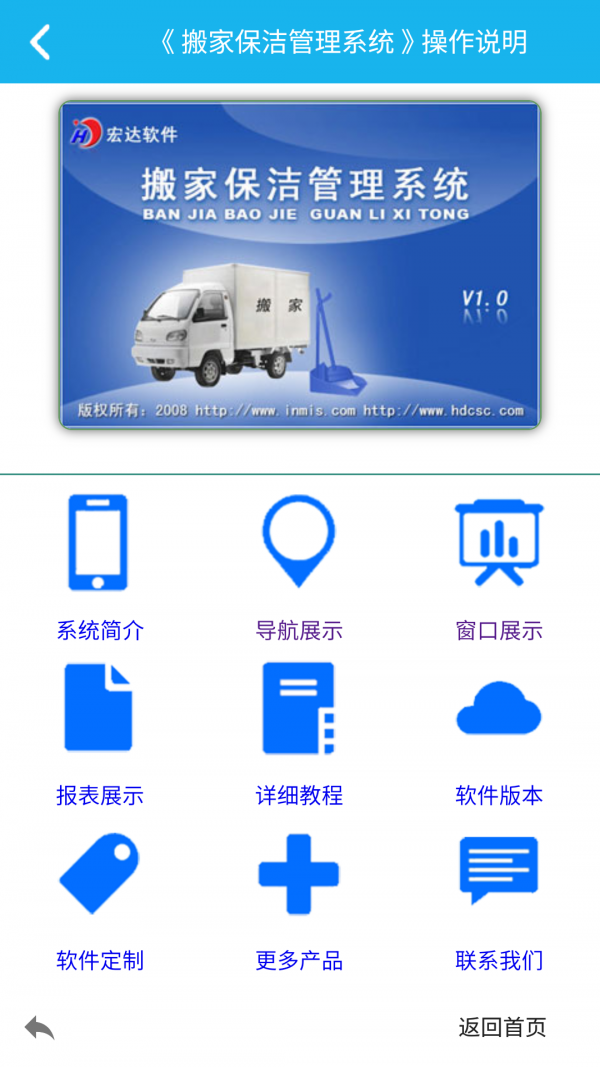 搬家保洁管理系统-0
