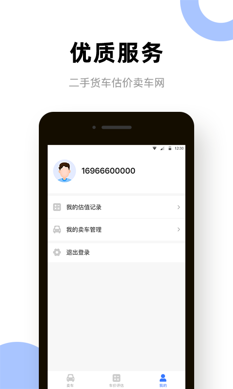 二手货车卖车-01