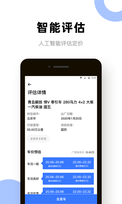 二手货车卖车-01