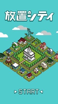 放置都市-01