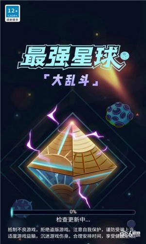 星球大乱斗-2