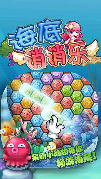 海底消消-2
