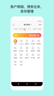 记账宝-1