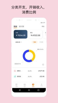 记账宝-3
