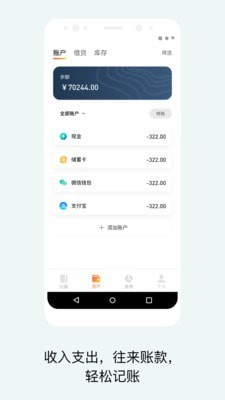 记账宝-2