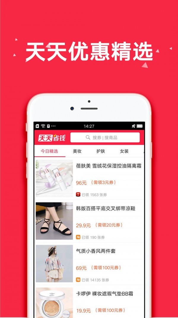 天天省钱-3