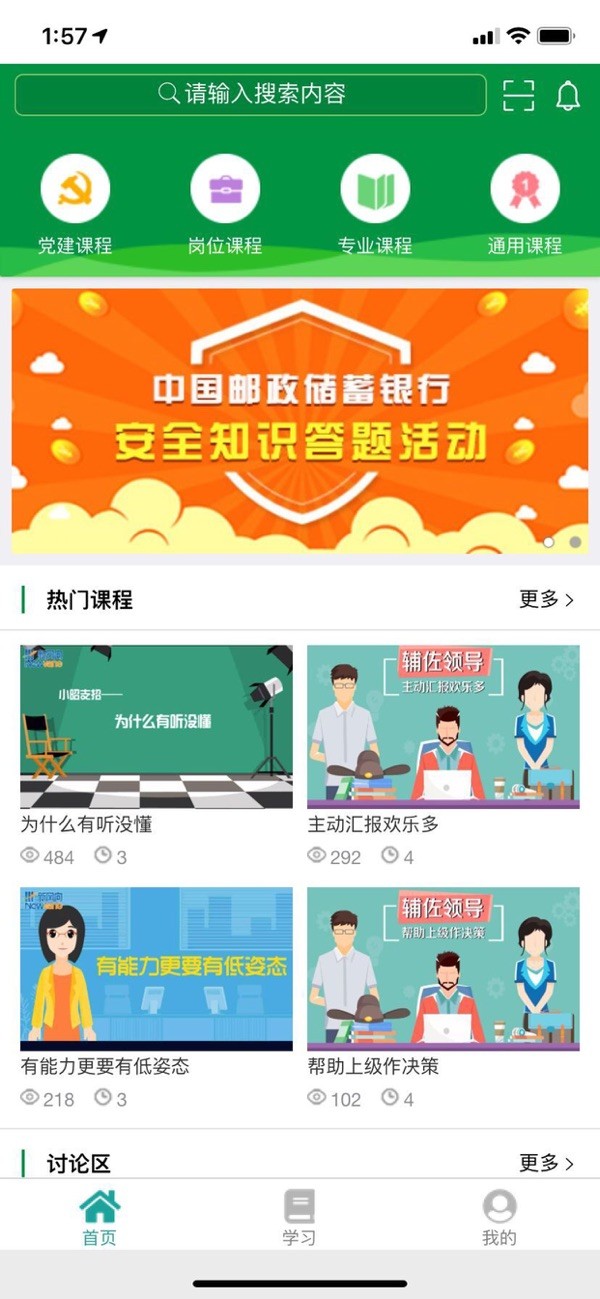 邮银e学-01