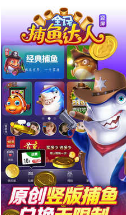 捕鱼来了红包版-01