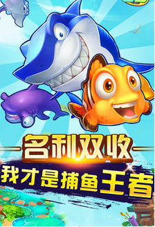 话费捕鱼10元可换-01