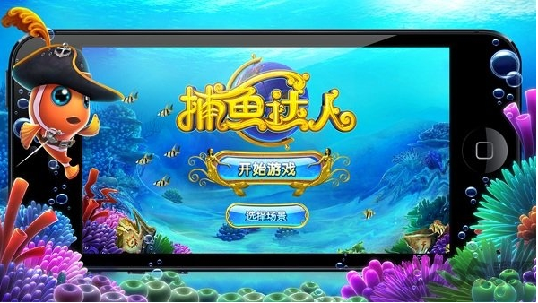 姚记捕鱼万元奖官方版-01