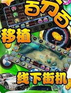 老虎机水果机游戏手机版-01