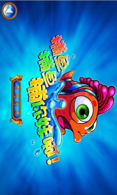 千炮捕鱼2赢话费手机版-01