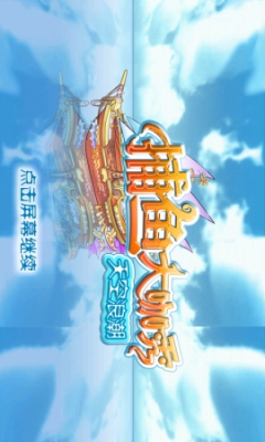 小玛丽捕鱼正版赢话费-01