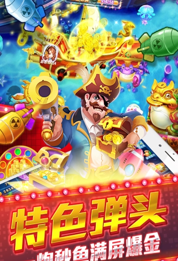 电玩捕鱼送6元-01