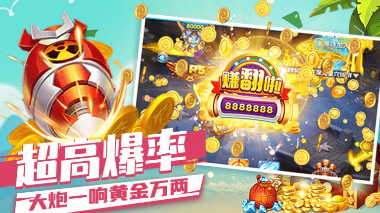 财神捕鱼app-2