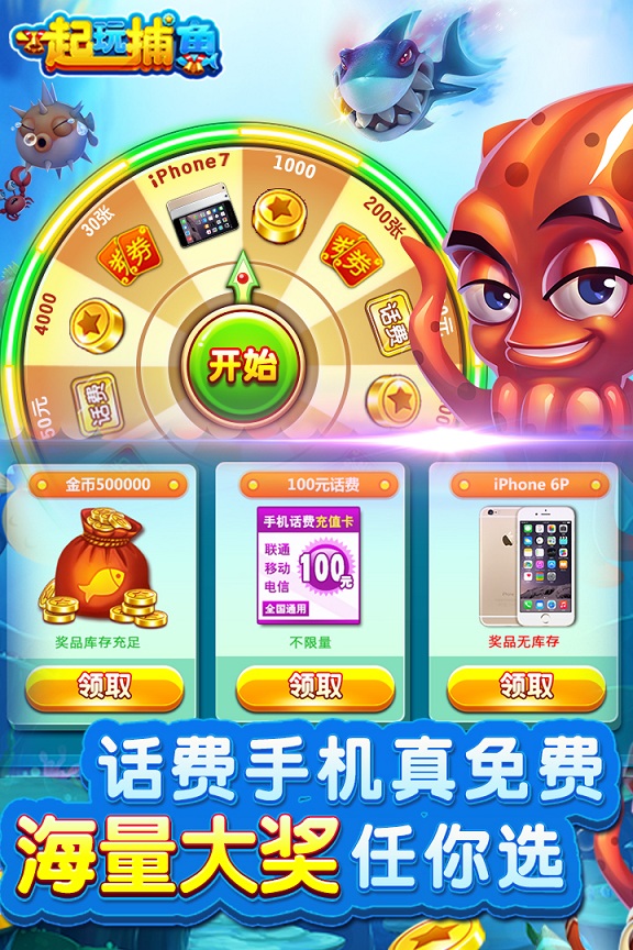 捕鱼红包版微信-01