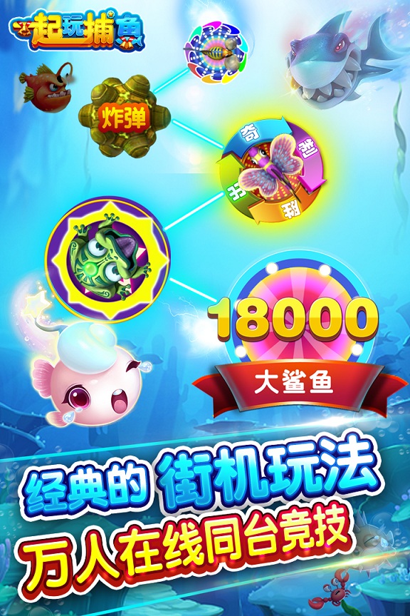 捕鱼红包版微信-01