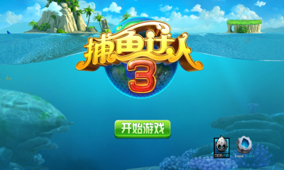 捕鱼3元入场-01