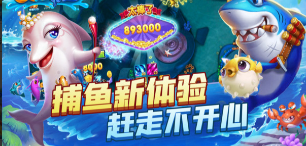 开元财神捕鱼app官网版-01