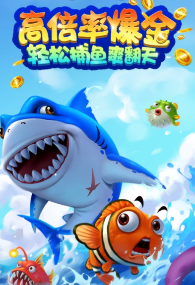 鱼丸捕鱼大作战最新版-01