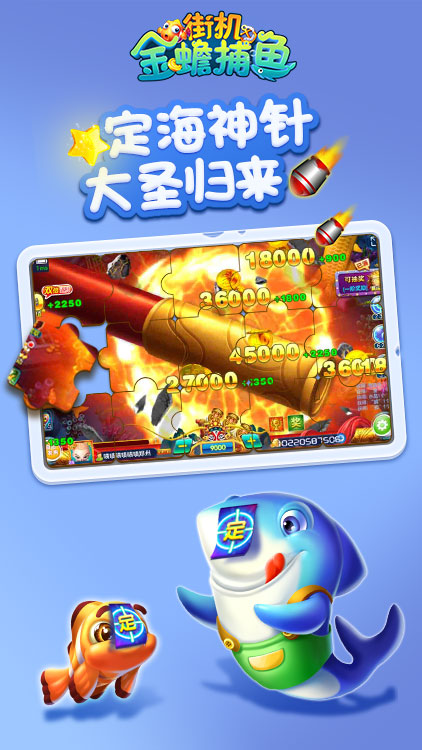 捕鱼达人2经典手机版单机版-01