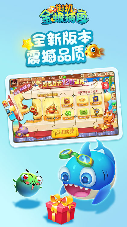 捕鱼达人2经典手机版单机版-01