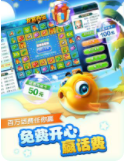 捕鱼游戏注册送钱50元-01