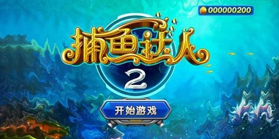 梦幻捕鱼原小玛丽赢话费-01