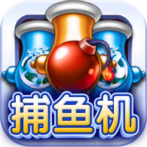 捕鱼微信10元起上10元下